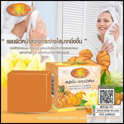 สบู่ขมิ้นผสมบัวหิมะ Kim