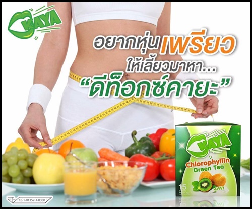 คายะ คลอโรฟิลล์ กรีนที ดีท็อกซ์ KAYA Chlorophyllin Green Tea