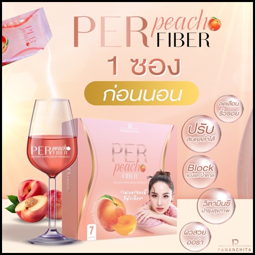 Per Peach Fiber และ S Sure นุ้ย สุจิรา