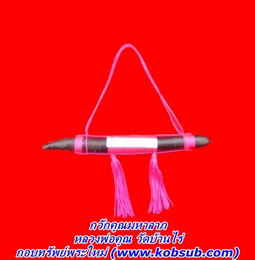 กวักคูณมหาลาภเรียกทรัพย์ หลวงพ่อคูณ วัดบ้านไร่