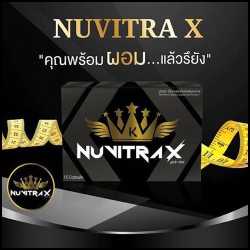 ใหม่ นูวิตร้า เอ็กซ์ NUVITRA X โปรส่งฟรี