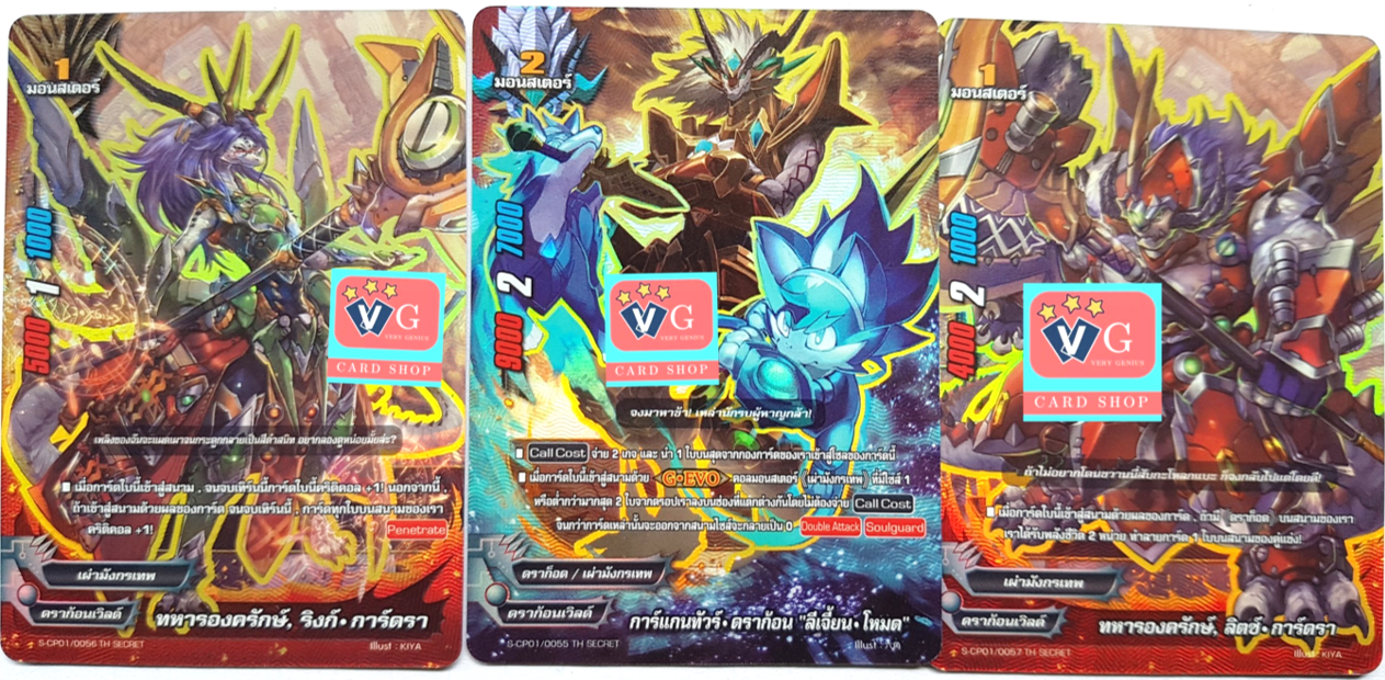 ชุดsecret S-CP01การ์แกนทัวร์ดราก้อนลีเจี้ยนโหมด แบบละ1รวม3ใบฟอยนูน