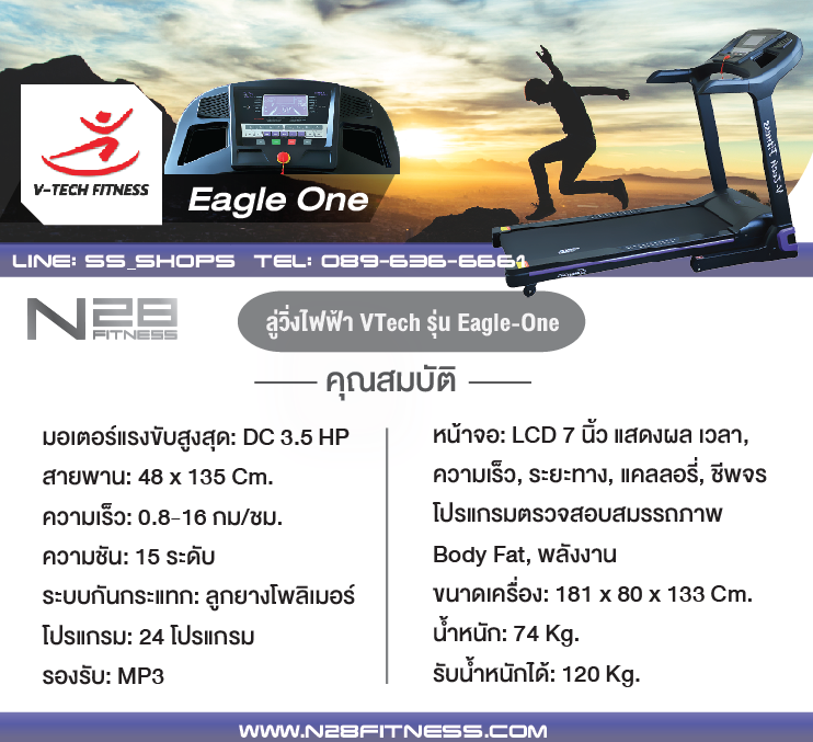 ลู่วิ่งไฟฟ้า V tech รุ่น Eagle-One ลู่วิ่งไฟฟ้าราคา