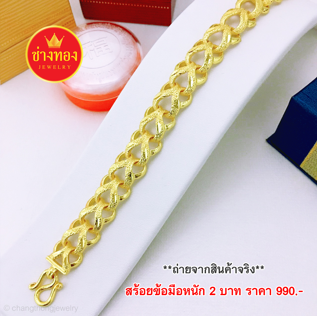 สร้อยข้อมือเลสอินฟินิตี้หนัก 2 บาท ยาว 7",7.5"