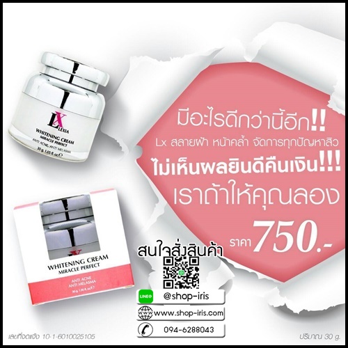 LX Lexia Whitening Cream