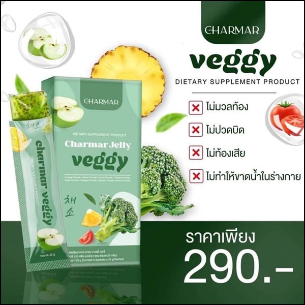 ชาร์มาร์ เจลลี่ผัก Charmar Jelly Veggy