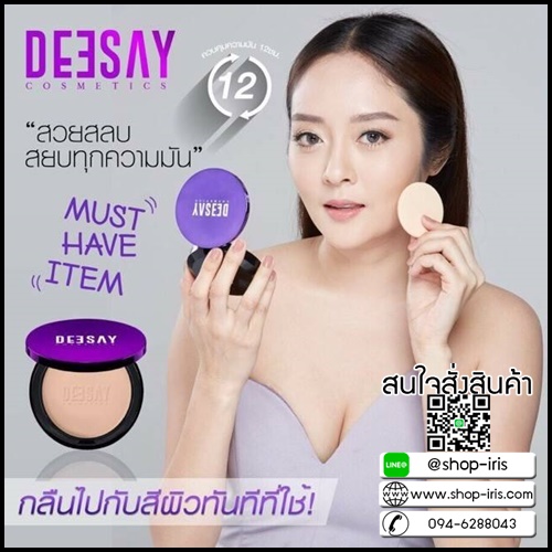 แป้งดีเซย์ DEESAY Bright Skin Color Control Foundation Powder