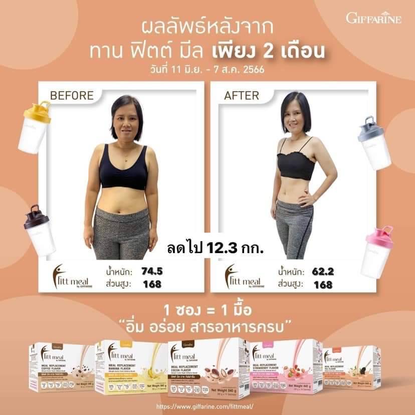 กิฟฟารีน ฟิตต์ มีล บาย กิฟฟารีน รสโกโก้