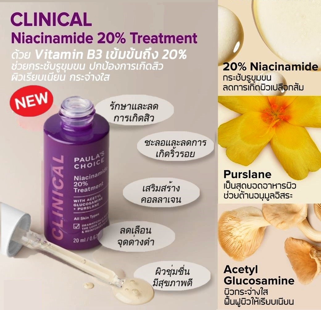 PAULA'S CHOICE :: Clinical Niacinamide 20% Treatment วิตามินB3 เข้มข้นสูง เซรั่มทรงประสิทธิภาพช่วยให้ผิวกระชับขึ้น และรูขุมขนเล็กลง ช่วยปรับสภาพผิวให้เรียบเนียนขึ้น เนื่องจากอายุมากขึ้น หรือการทำลายของแสงแดด