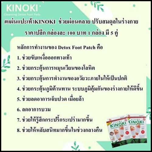 แผ่นแปะเท้าดูดสารพิษเพื่อสุขภาพ Kinoki Cleansing Detox Foot Pads