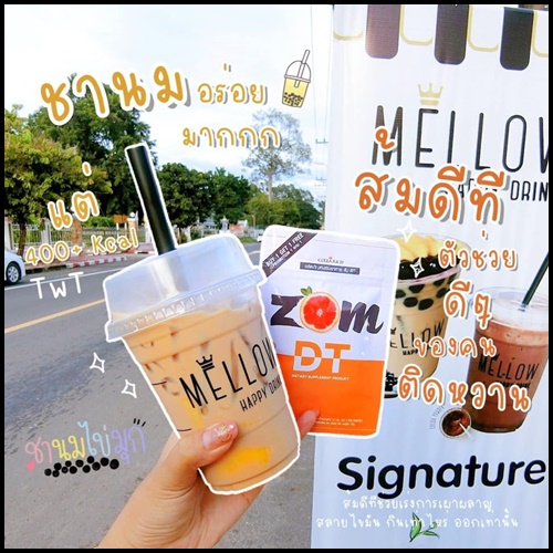 (โปร 1 แถม 1) ส้มดีที Zom DT By CollaRich