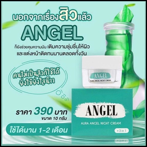 ออร่าแองเจิลไนท์ครีม Angel Aura Angel Night Cream ครีมสาหร่ายหน้าใสลดสิว