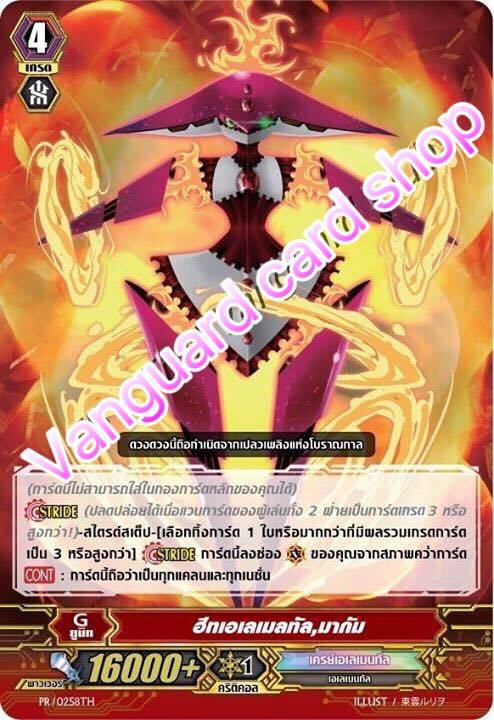 PR/0258TH ฮีทเอเลเมนท์ มากัม แบบฟอย