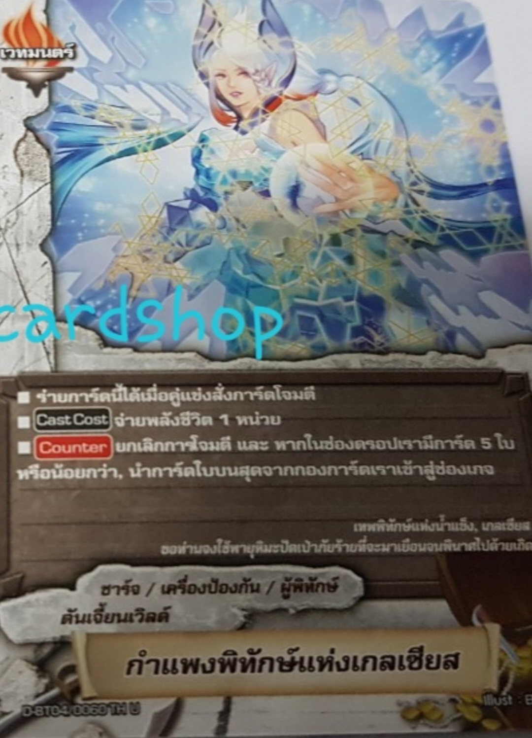 กำแพงพิทักษ์แห่งเกลเซียส