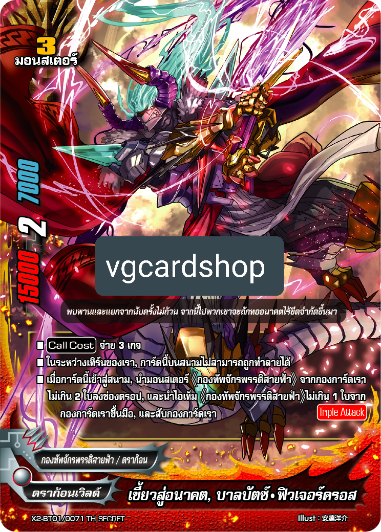 X2-BT01/0071TH เขี้ยวสู่อนาคต, บาลบัตซ์ ฟิวเจอร์ครอส [Foil] x1