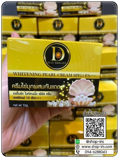 เดย์ไบรท์ ไวท์เทนนิ่ง เพิร์ล ครีม Whitening Pearl Cream ครีมไข่มุกผสมกันแดด