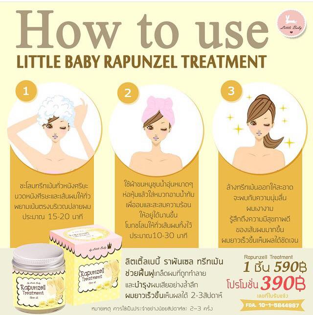 ราพันเซลทรีตเม้นท์ Rapunzell Treatment by little baby