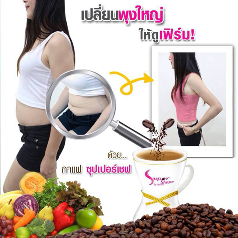 กาแฟลดน้ำหนักซุปเปอร์เชพ