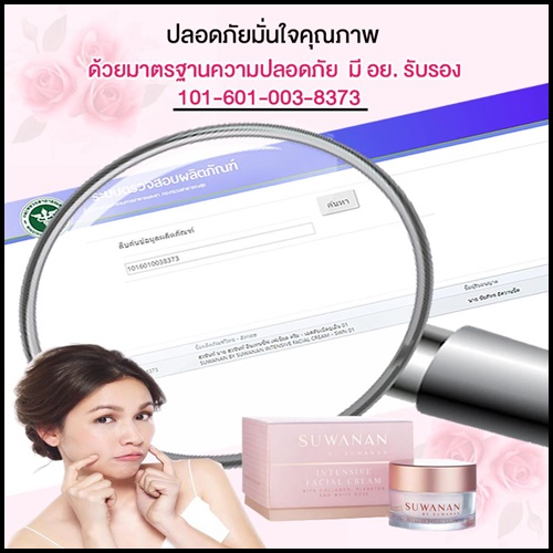 SUWANAN BY SUWANAN ครีมโกงอายุ by กบสุวนันท์