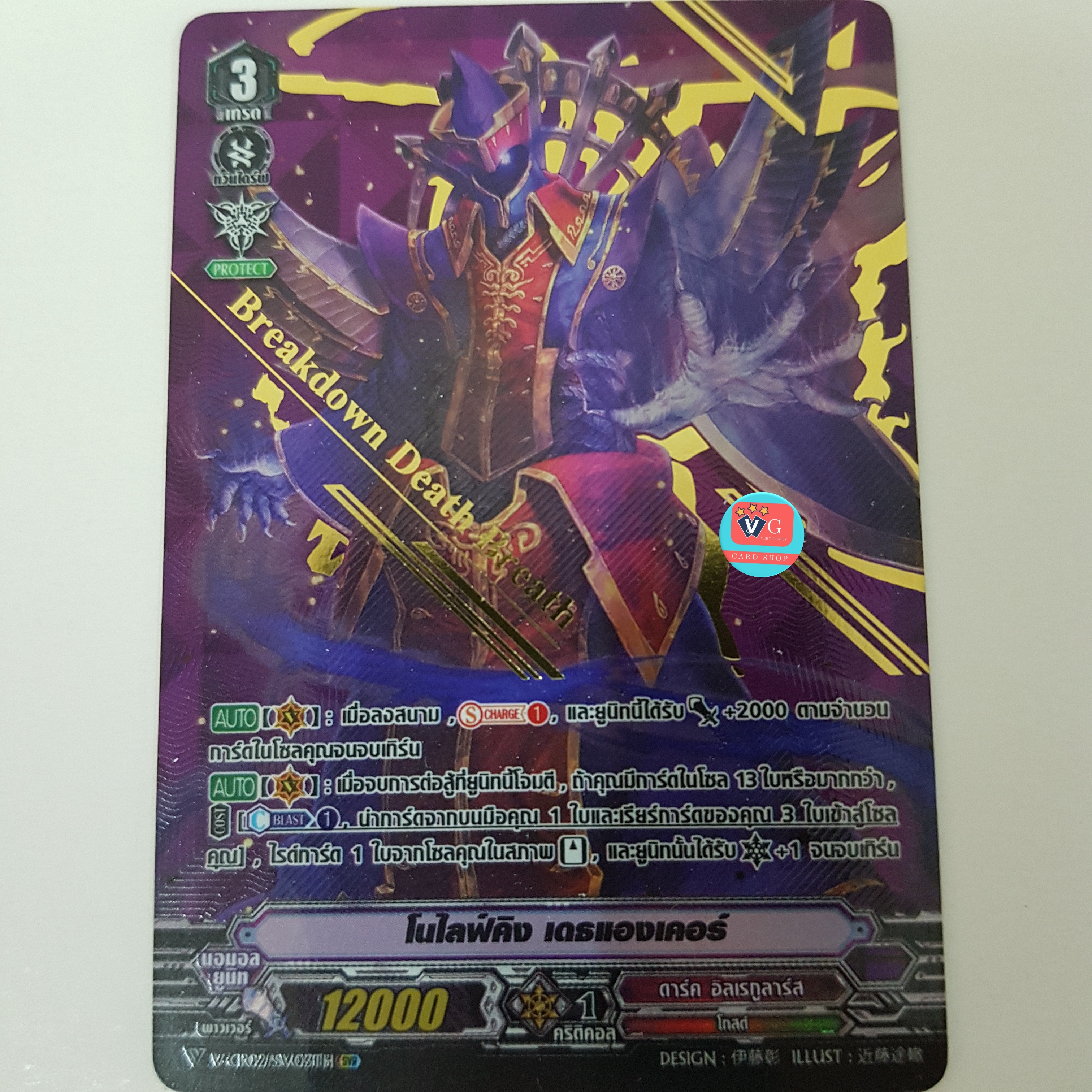 SVR03 V-CP02 โนไลฟ์คิง เดธแองเคอร์ ฟอยนูน ฟูลอาร์ต ปั๊มทอง