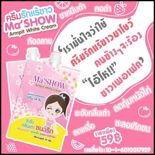 มาโชว์ ครีมทารักแร้ขาว Ma'SHOW