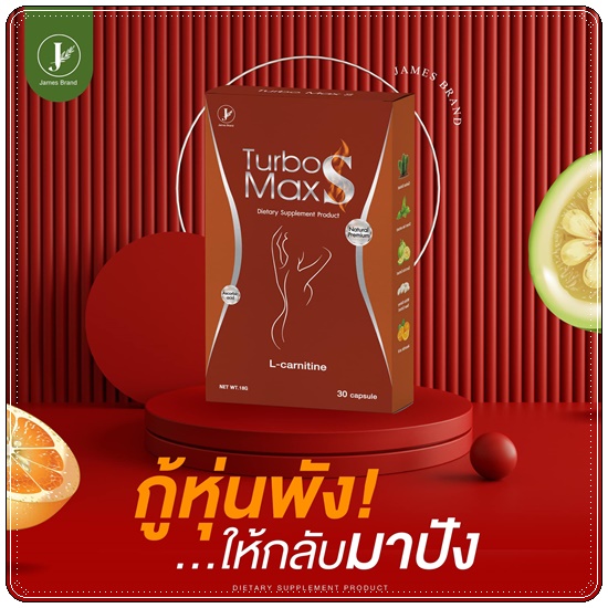 Turbo Max S เทอร์โบ แม็กซ์ เอส