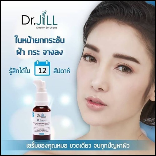 เซรั่ม Dr.JiLL G5 Essence Limited Edition 2 ขวด
