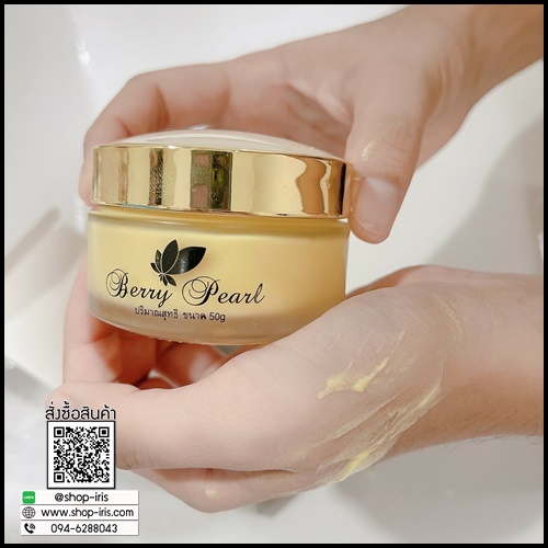 ครีมโสมเบอร์รี่เพิร์ล Berry Pearl Ginseng Body Cream