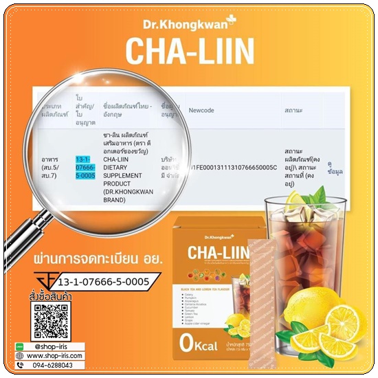 ชาลิน ชามะนาวลดบวม CHA-LIIN Dr.Khongkwan (1แถม1)