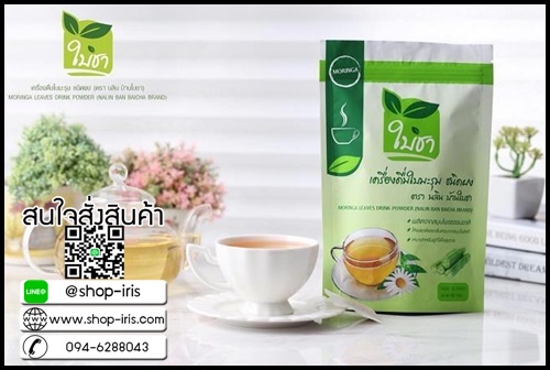 ใบชา เครื่องดื่มใบมะรุม ชนิดผง Moringa Tea