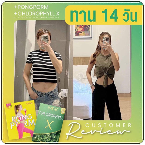 ผงผอม มายมิ้น PongPorm Mi-NE