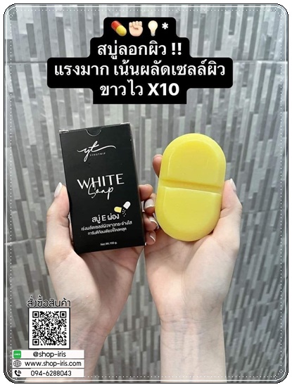 สบู่ E ผ่อง Yingthip White Soap สบู่อีผ่อง