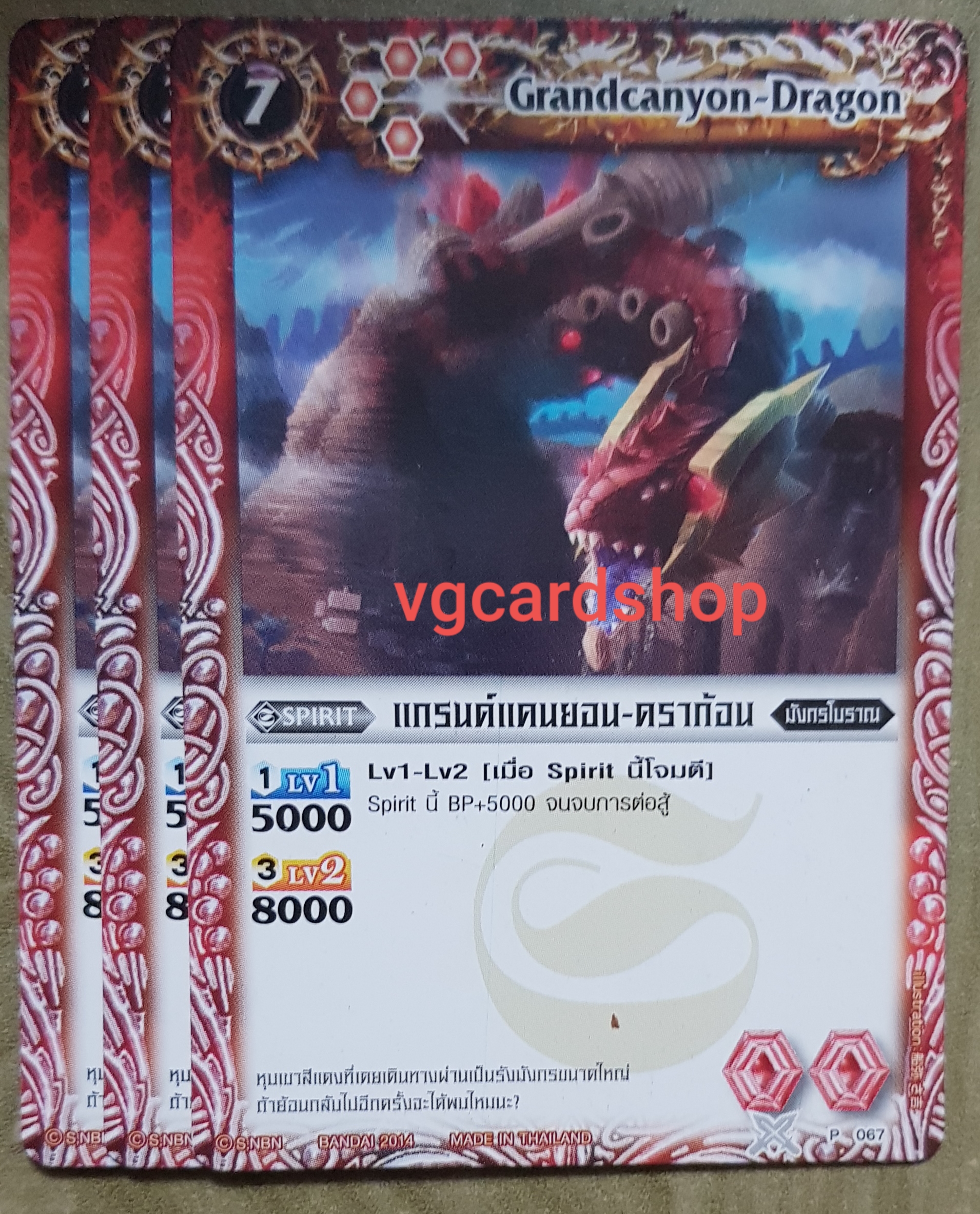 แกรนแคนยอน ดราก้อน 3 ใบ