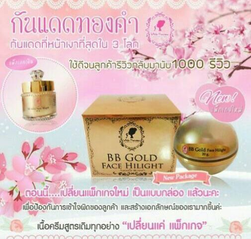 กันแดดทองคำ หน้าเงา BB Gold Face Hilight