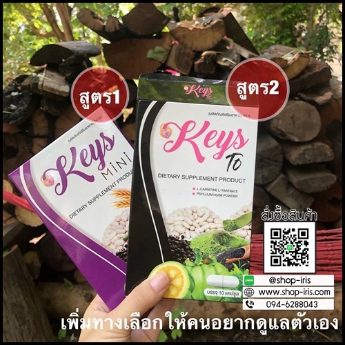 คีย์ ทู สูตร 2 อาหารเสริมลดน้ำหนัก Keys To สำหรับคนดื้อยา ลดยาก