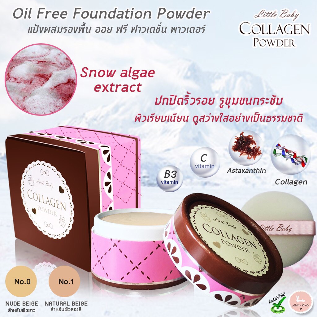แป้งลิตเติ้ล เบบี้ คอลลาเจน พาวเดอร์ (Little Baby Collagen Powder)