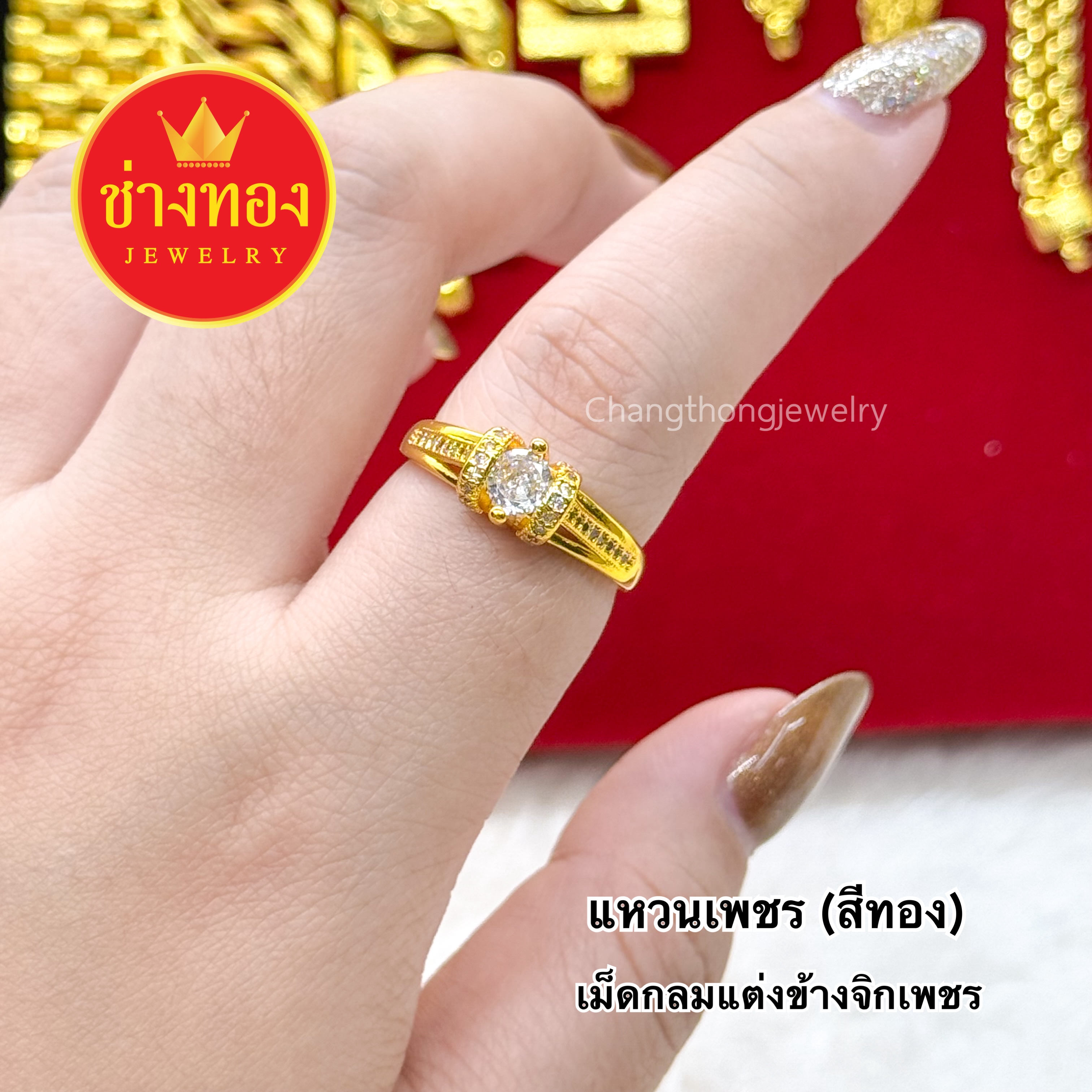 แหวนเพชร (สีทอง)