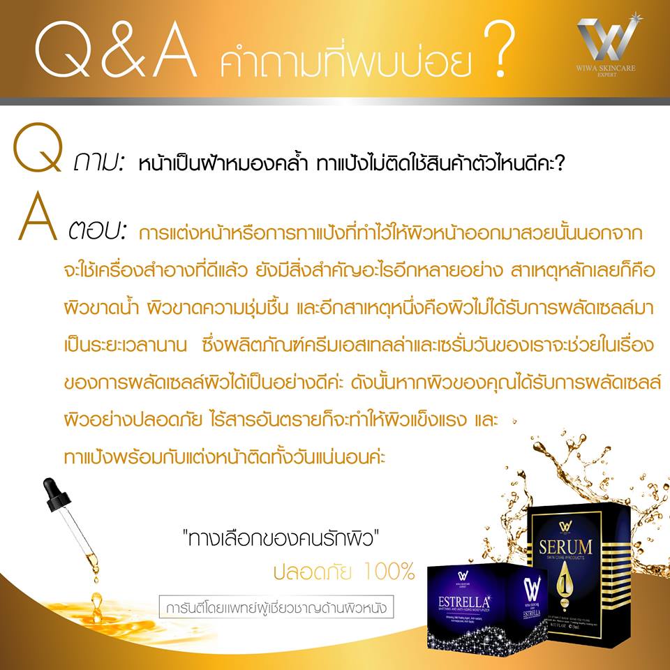 เซรั่มวัน (Serum 1 by Wiwa Skincare Expert)