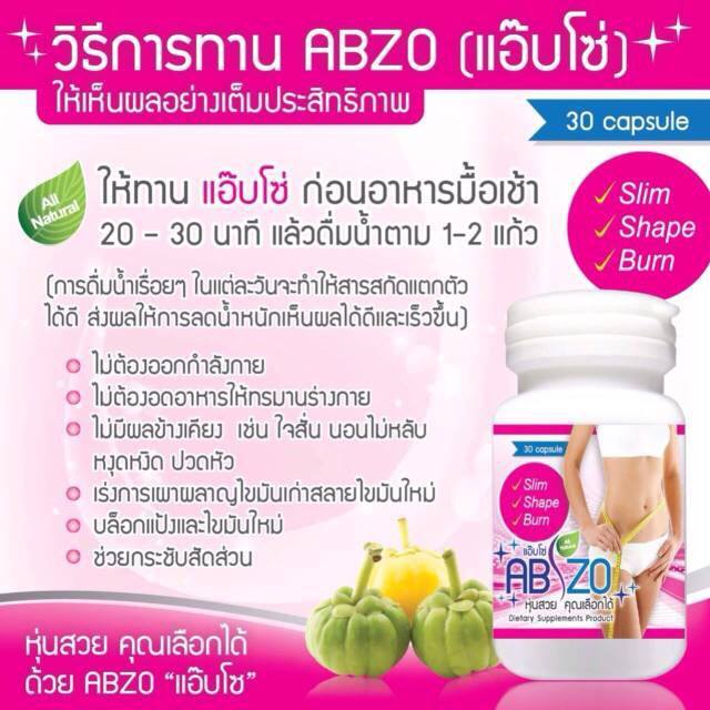 ABZO แอ๊บโซ่