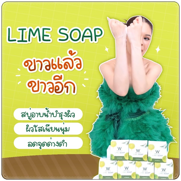สบู่มะนาววิ้งไวท์ Lime Soap Wink White