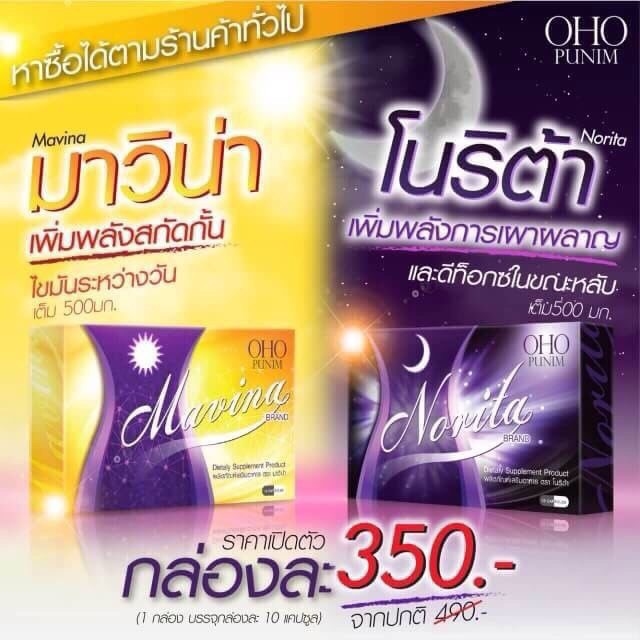 Mavina By Oho Punim (มาวิน่า ลดไขมันกลางวัน)