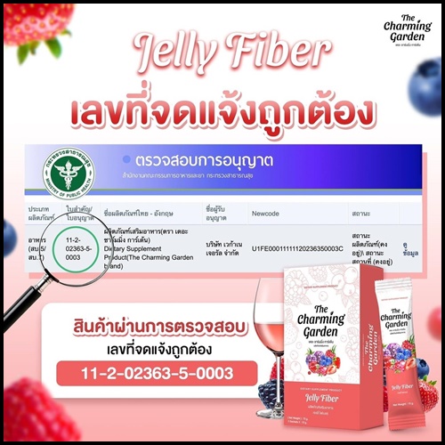 เจลลี่ไฟเบอร์ Jelly Fiber The Charming Garden