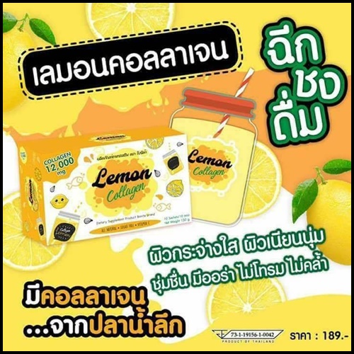 เลม่อนคอลลาเจน Lemon collagen