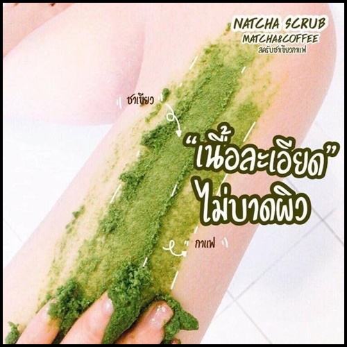 ณัชชา สครับชาเขียวกาแฟ Natcha 2in1 matcha & coffee