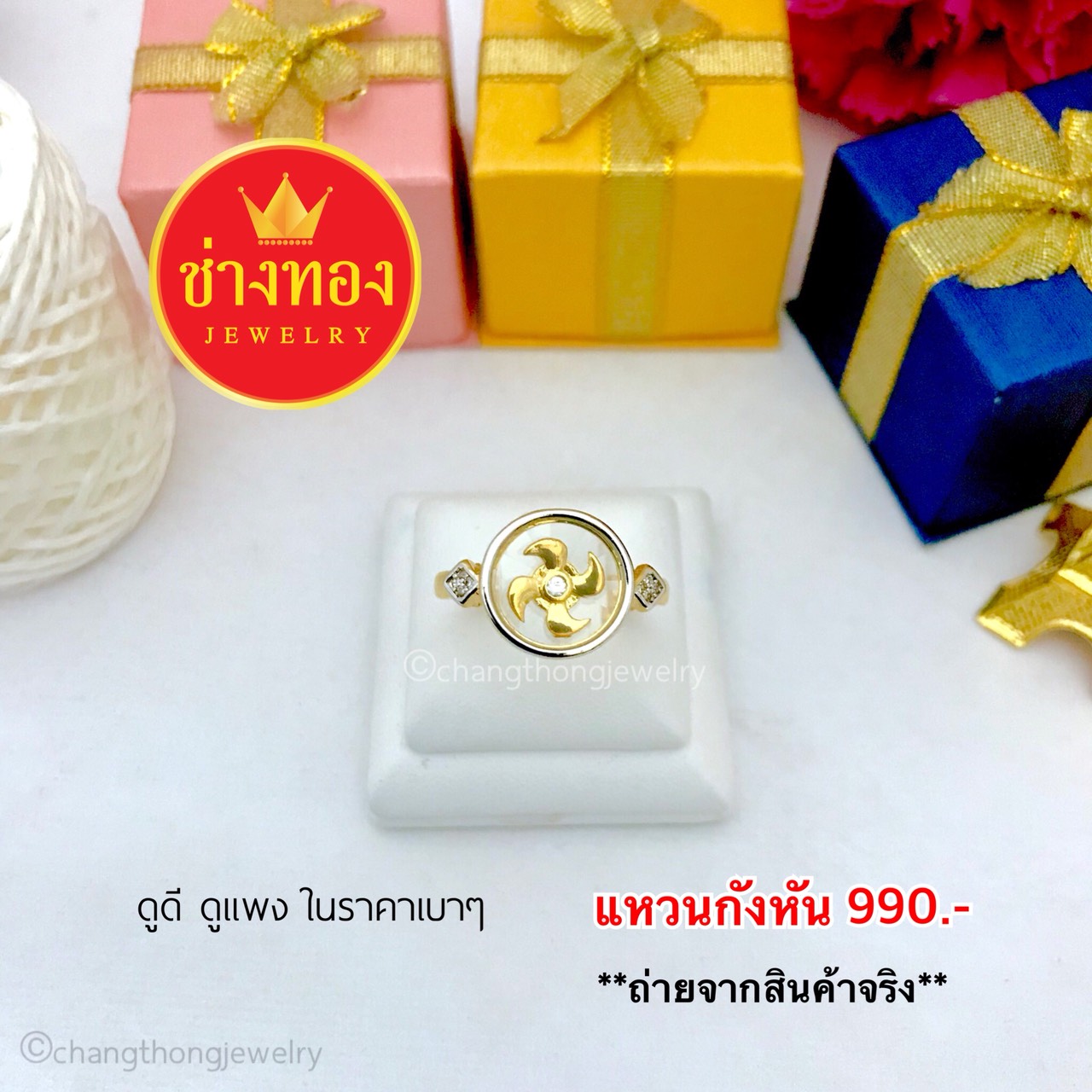แหวนกังหันนำแชกงหมิว P.01