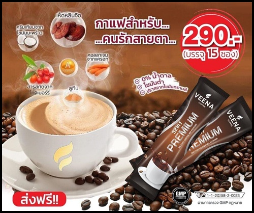 กาแฟวีน่า VEENA Coffee