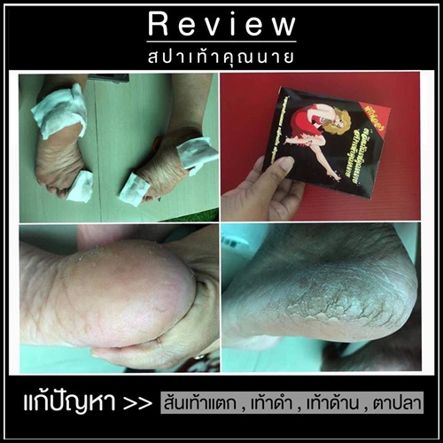 สปาเท้าคุณนาย สูตรใหม่