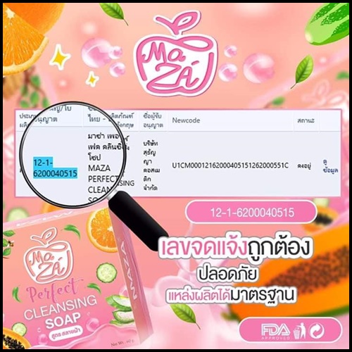 สบู่มาซ่า สลายฝ้า MAZA CLEANSING PERFECT SOAP