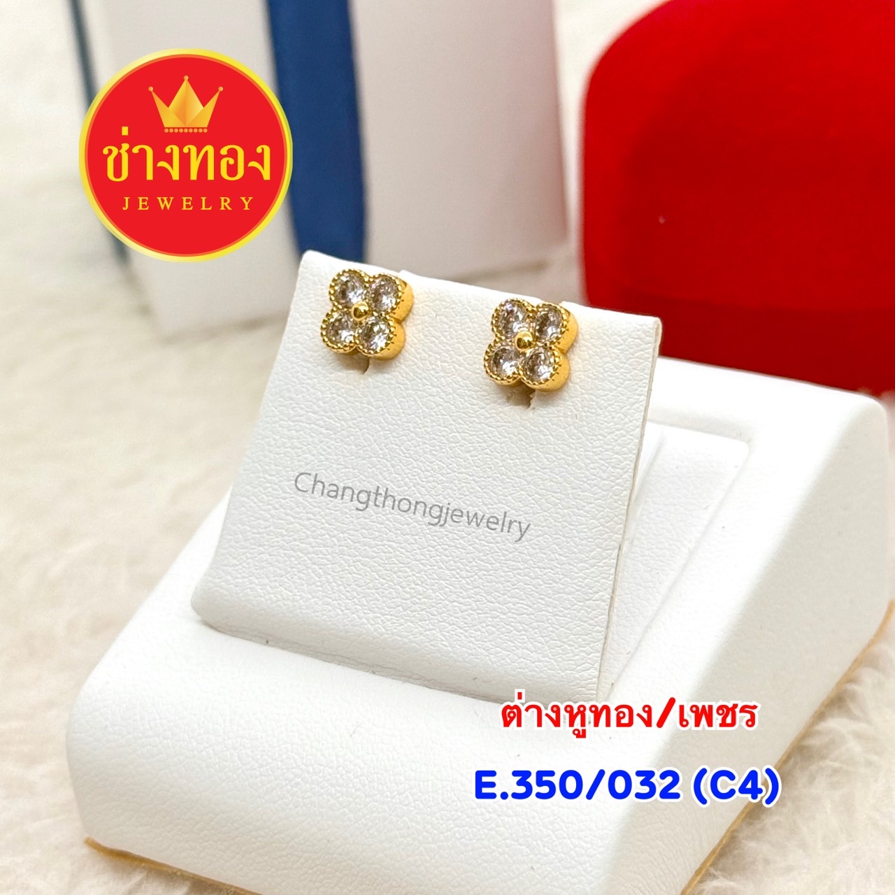 ต่างหูทอง E.350/032
