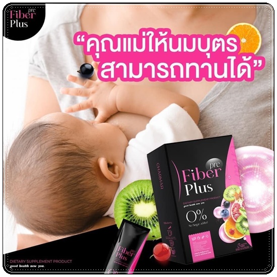 พรีไฟเบอร์พลัส Pre Fiber Plus (1แถม1)